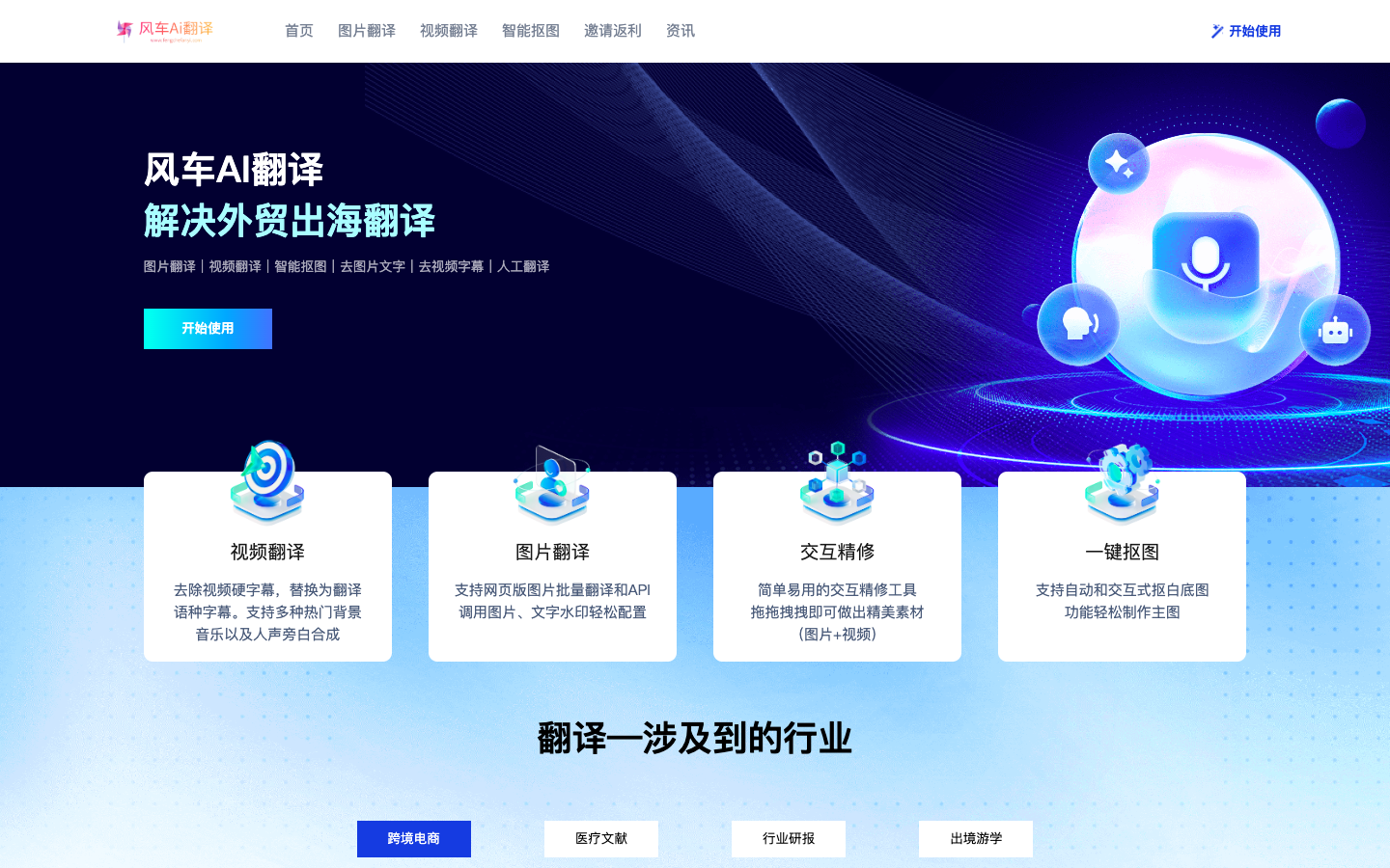 风车AI翻译