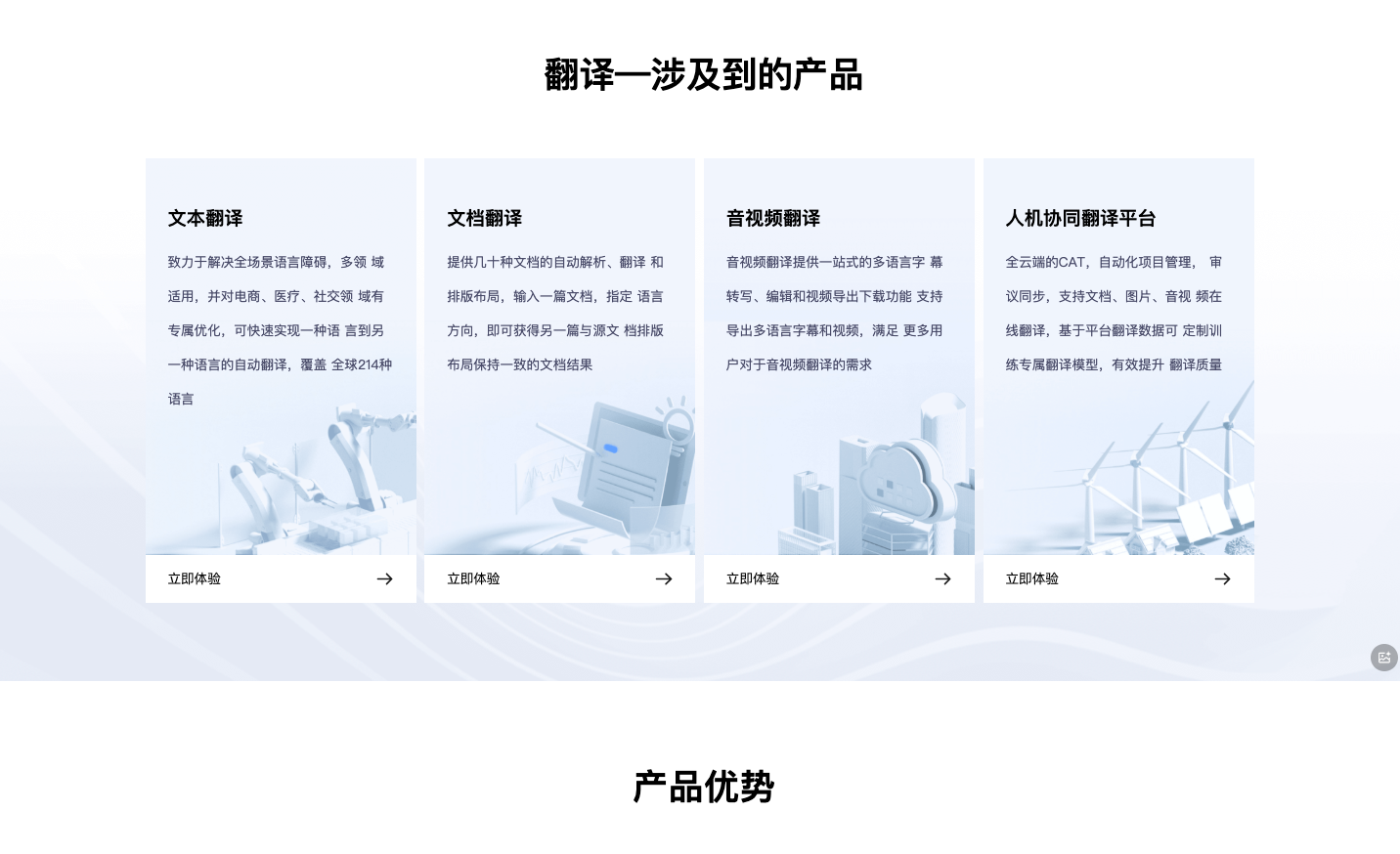 风车AI翻译