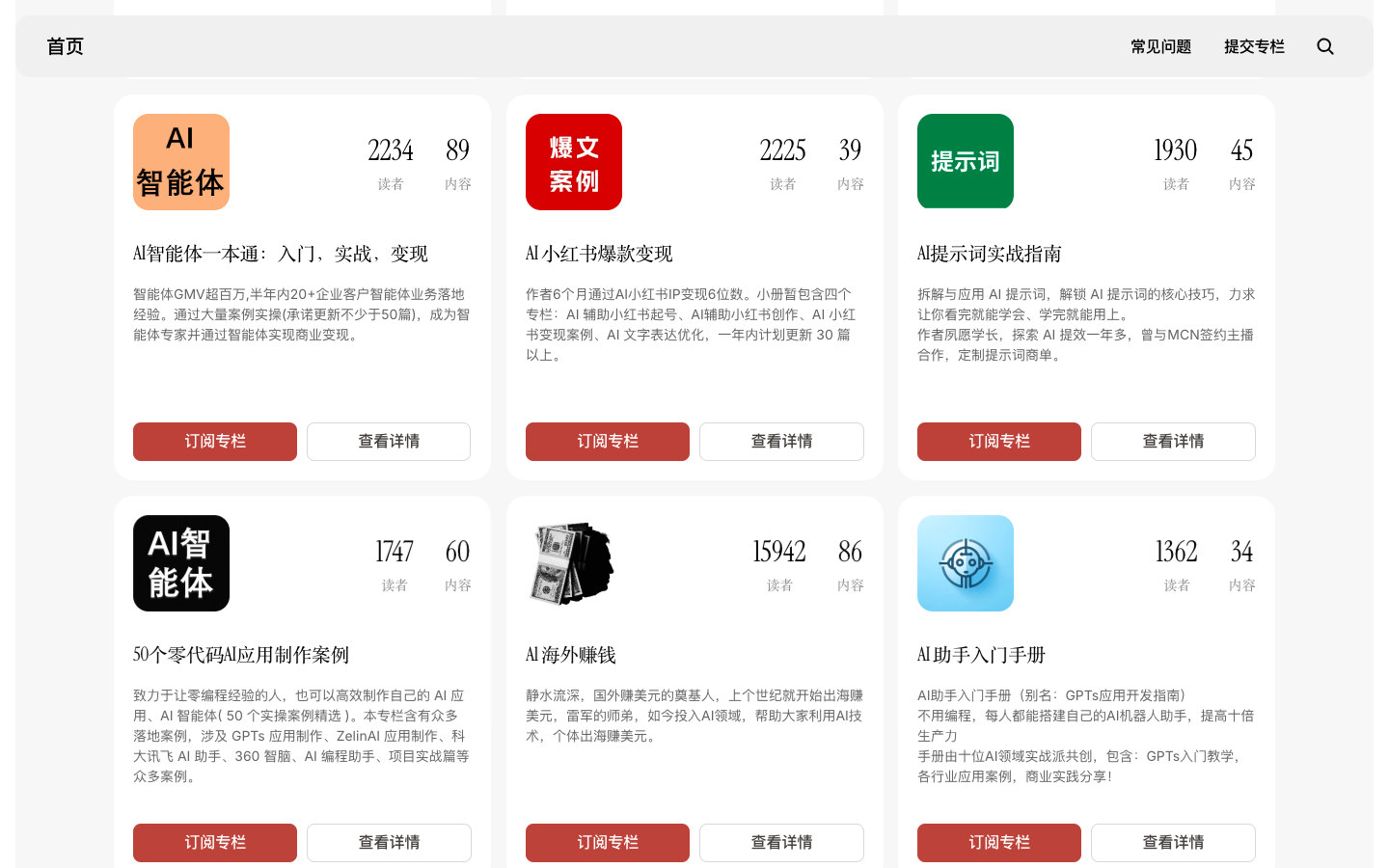 小报童精选专栏