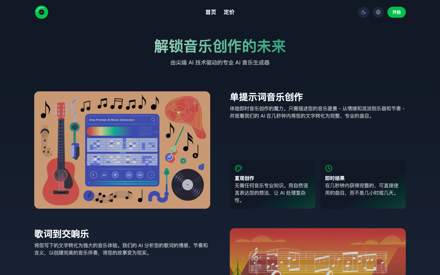 Music Muse AI音乐生成