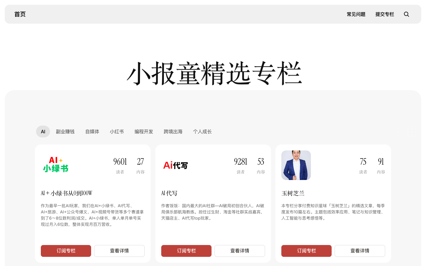 小报童精选专栏