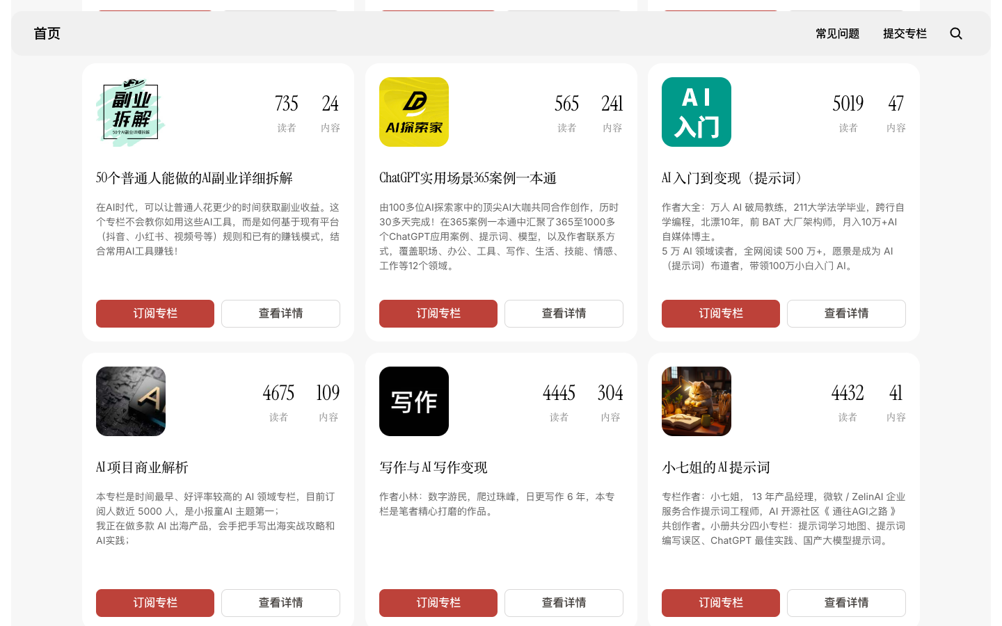 小报童精选专栏