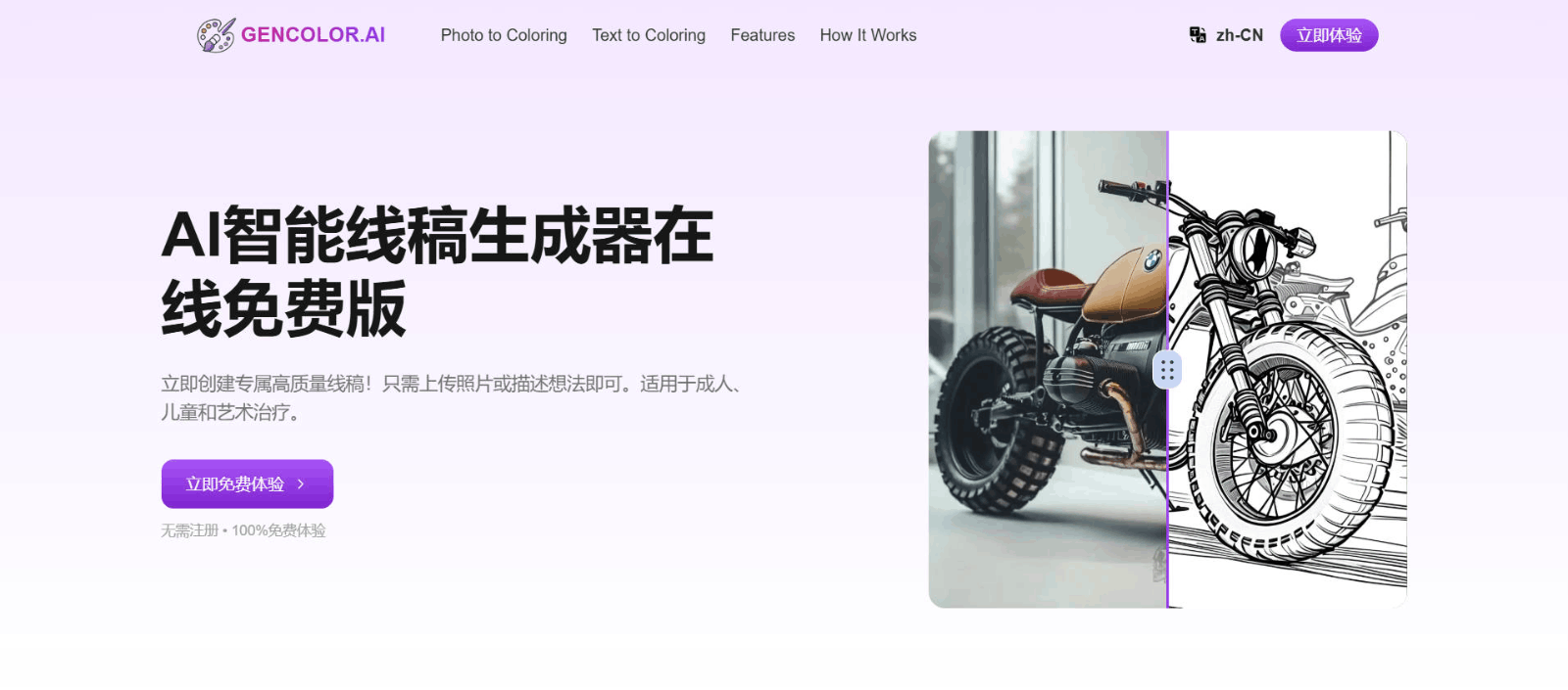 GenColor AI着色页生成器
