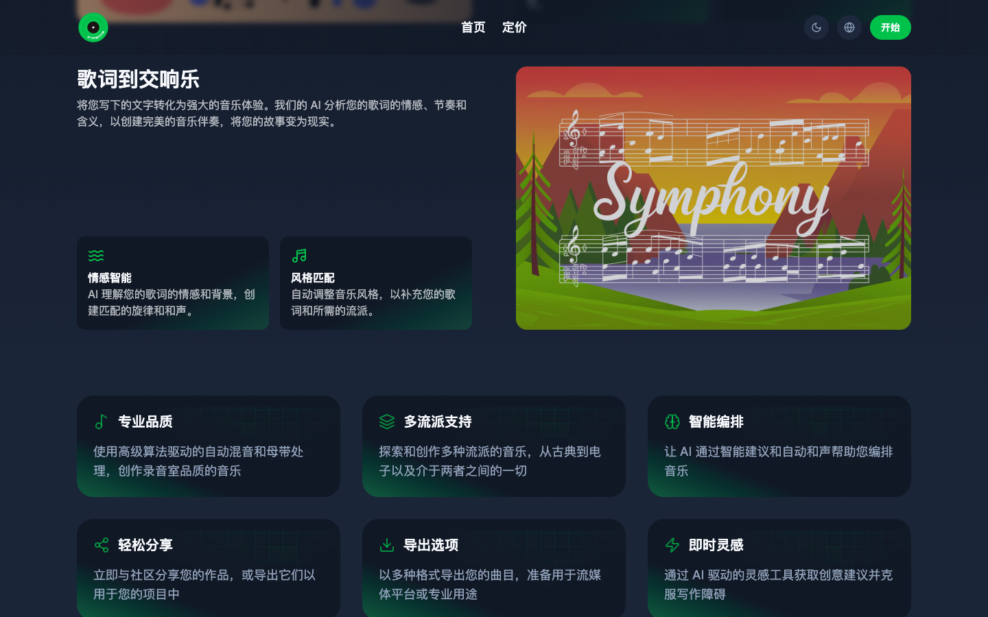 Music Muse AI音乐生成
