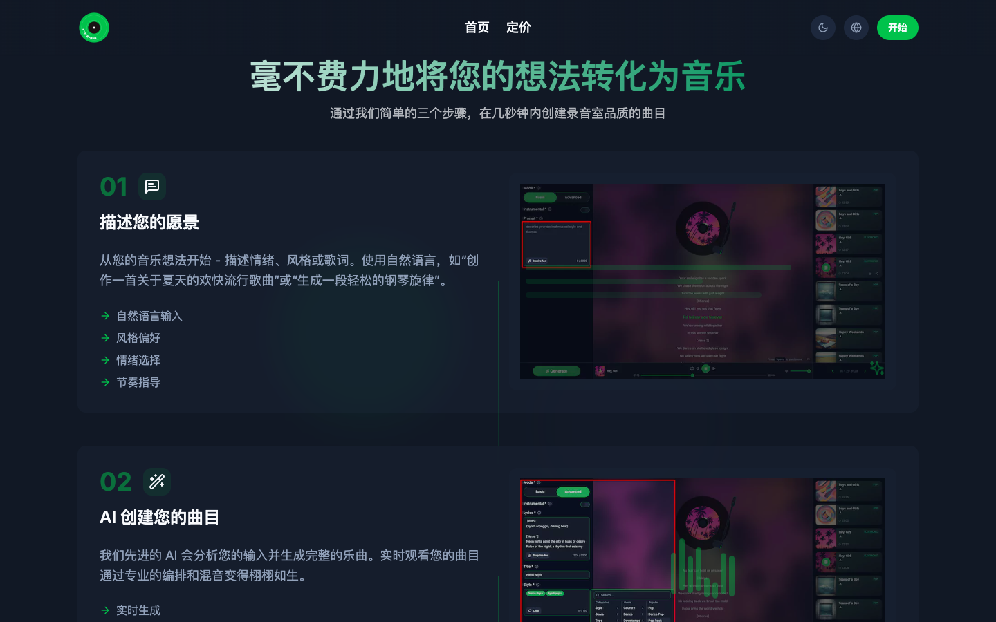Music Muse AI音乐生成
