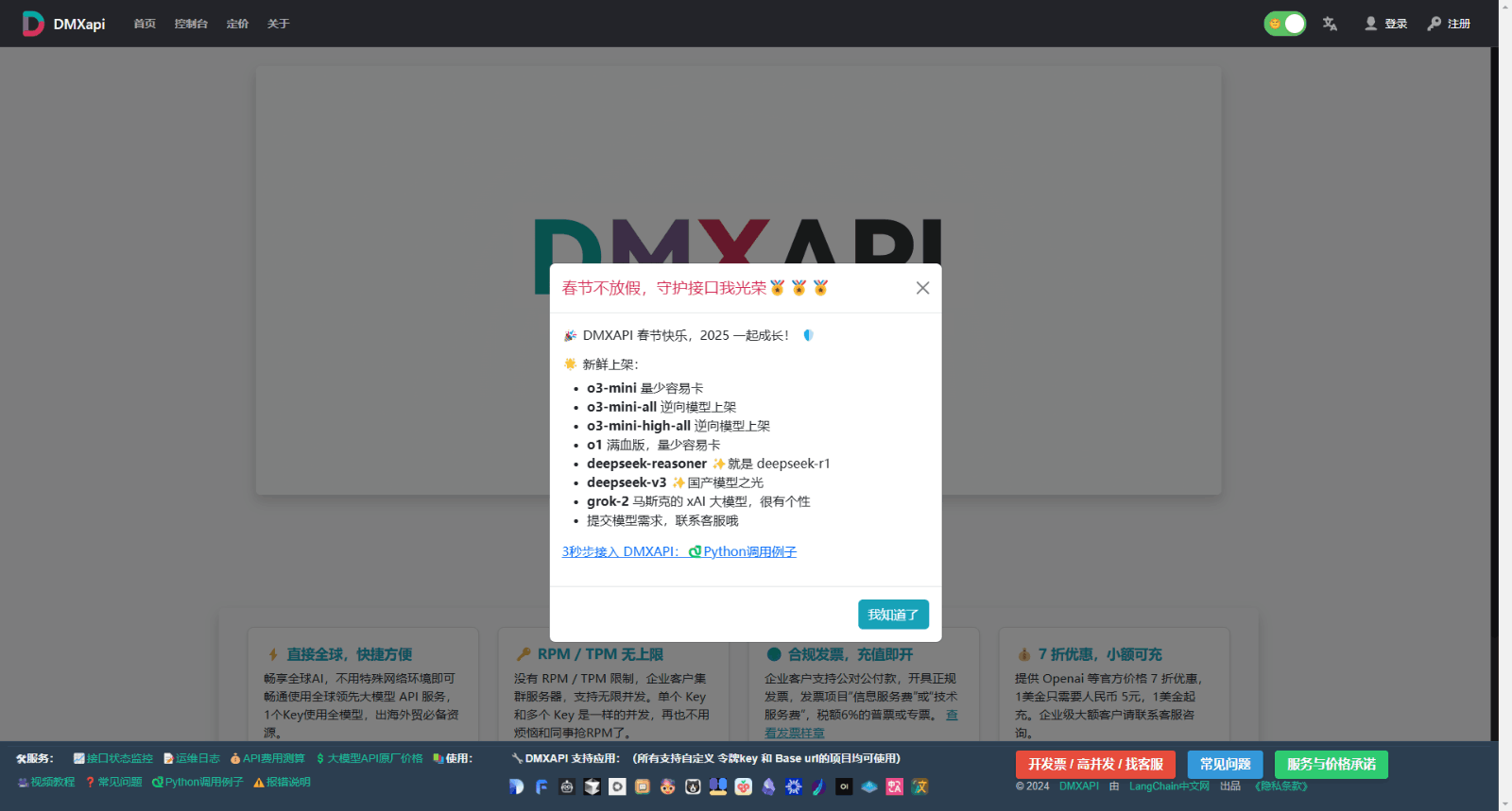 DMXAPI - 大模型API聚合