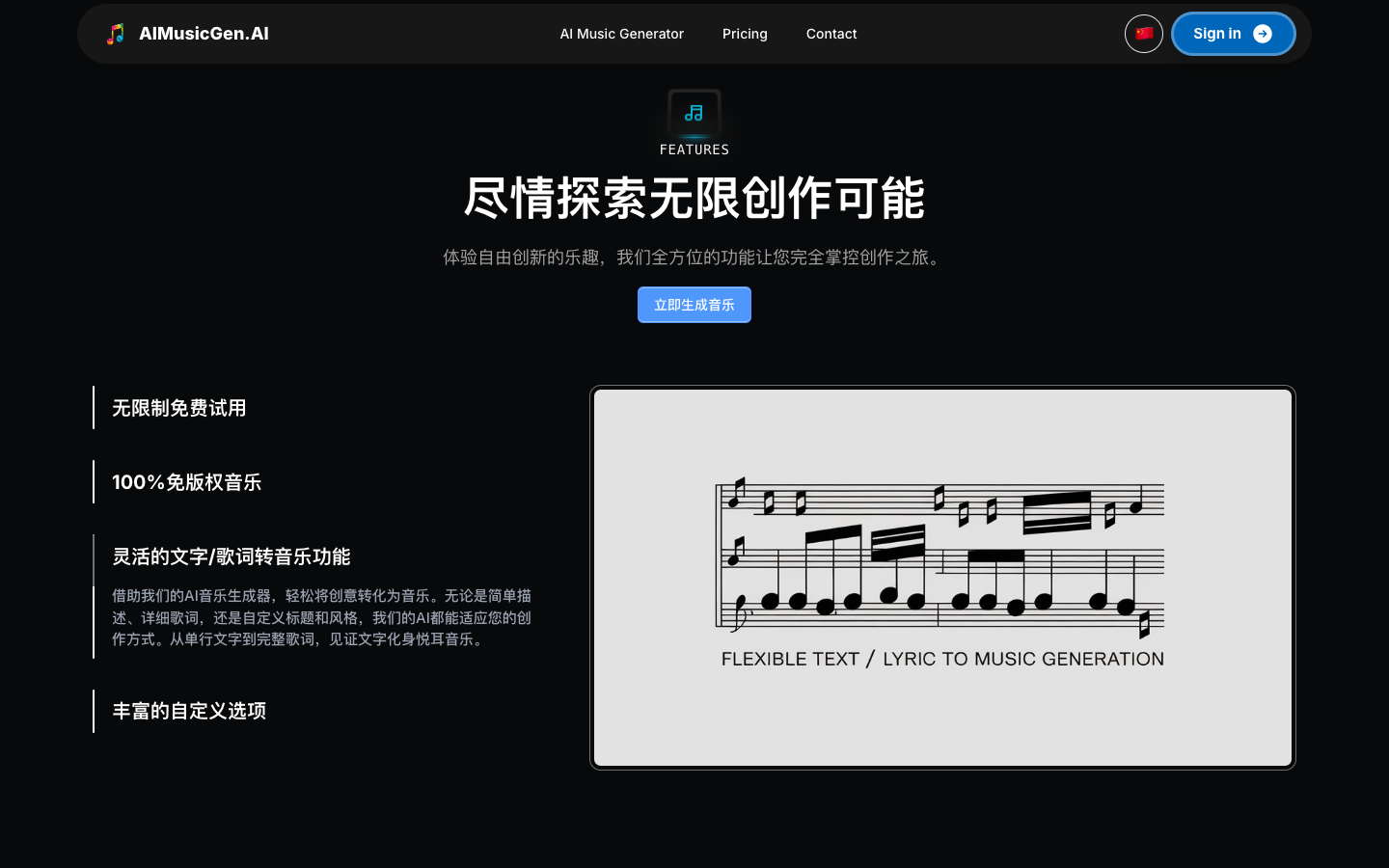 AIMusicGen - AI音乐生成器