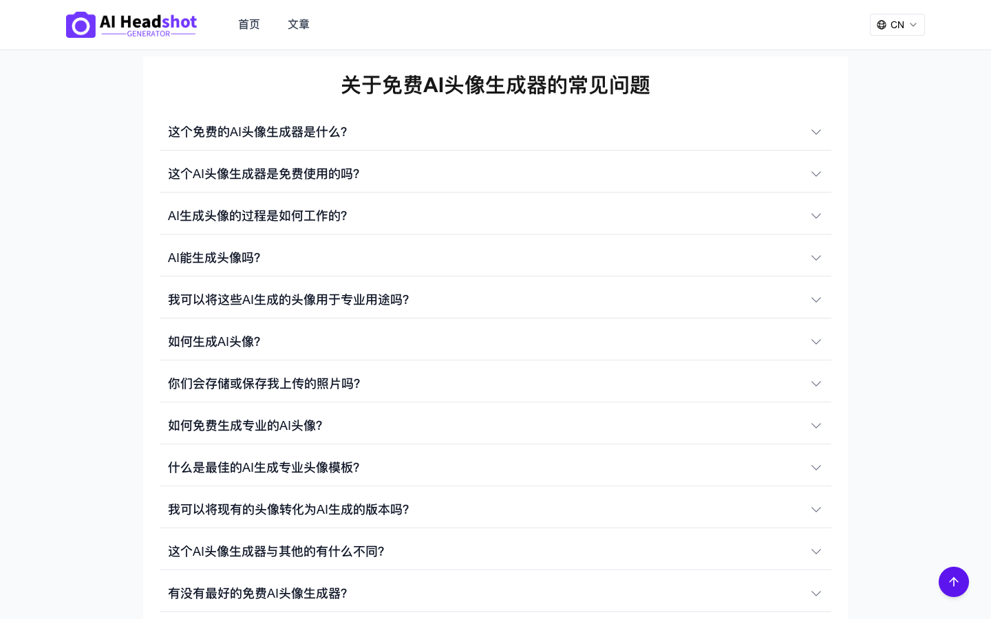 AI Headshot Generator 头像生成