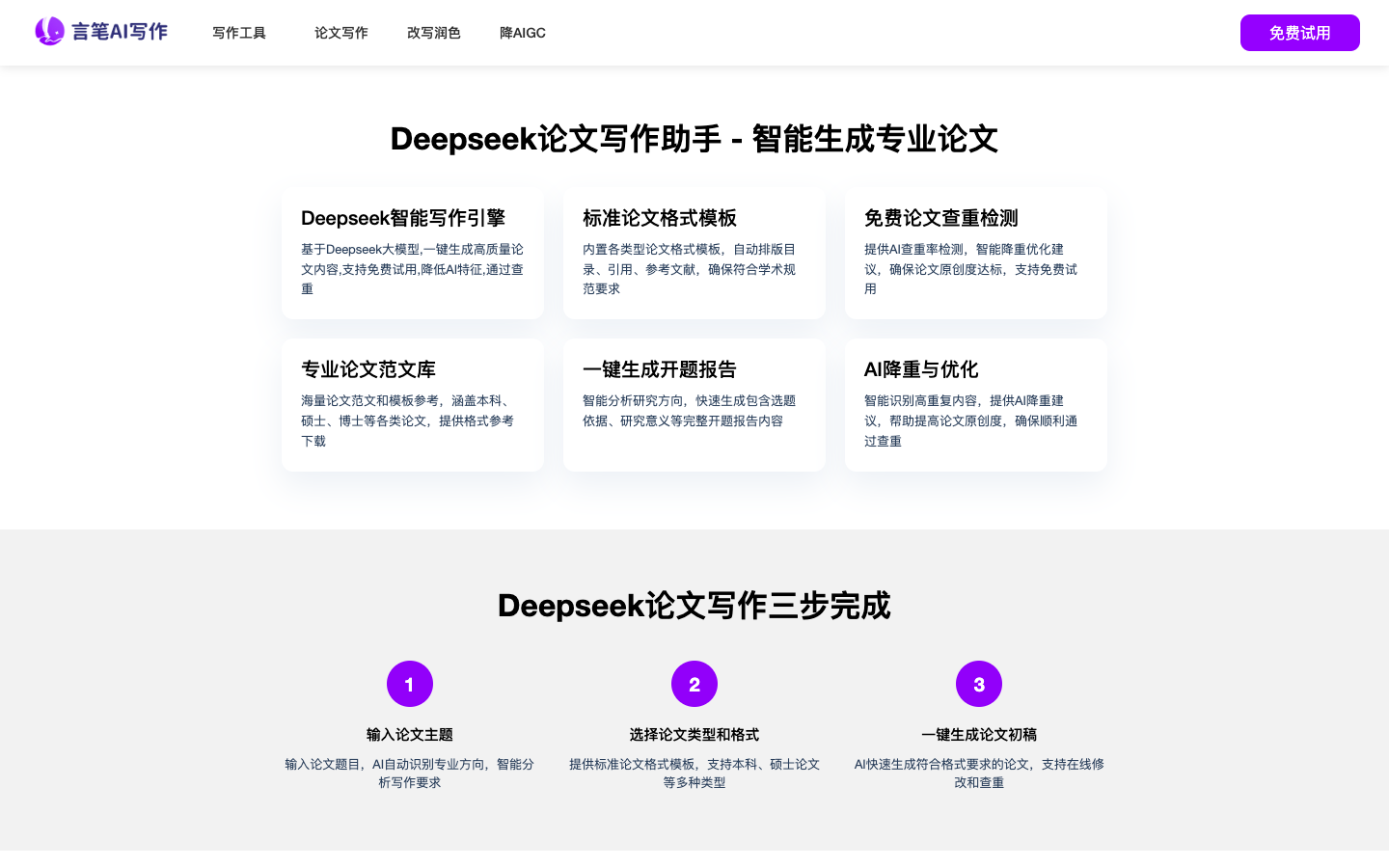 言笔AI论文写作