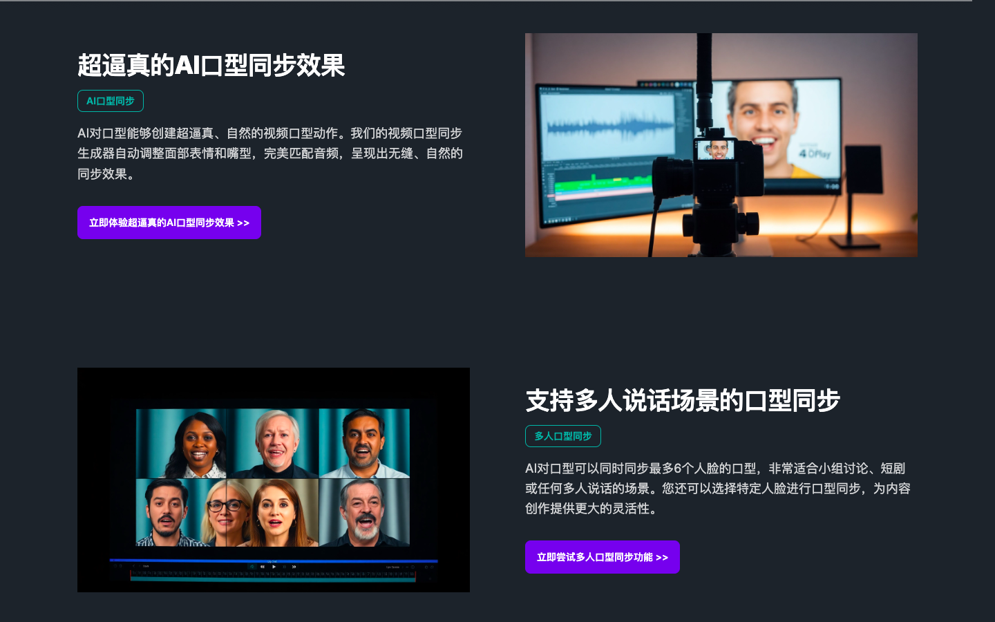 Lip Sync AI对口型