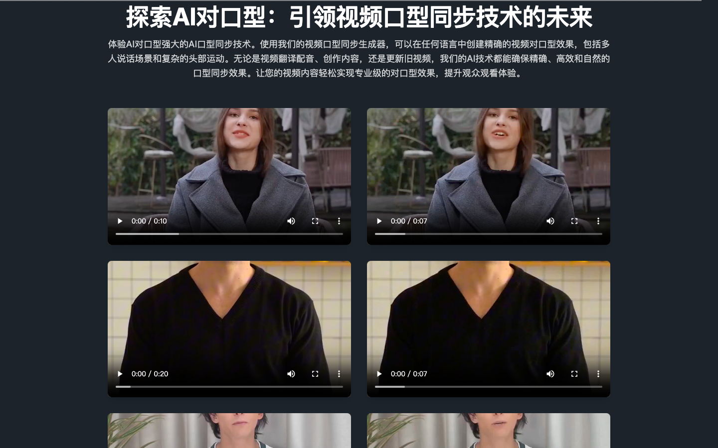 Lip Sync AI对口型