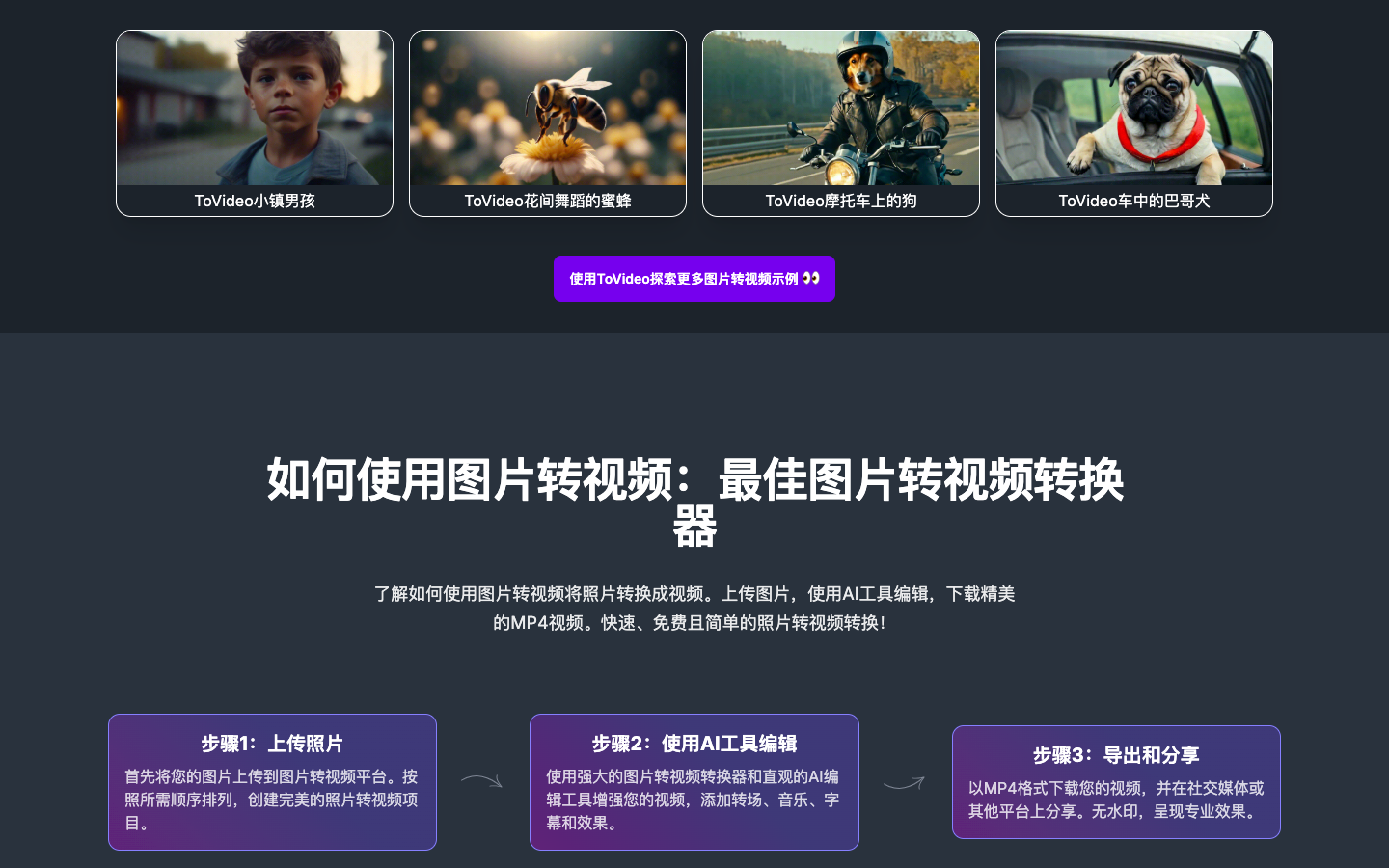 Image to Video - AI图像转视频