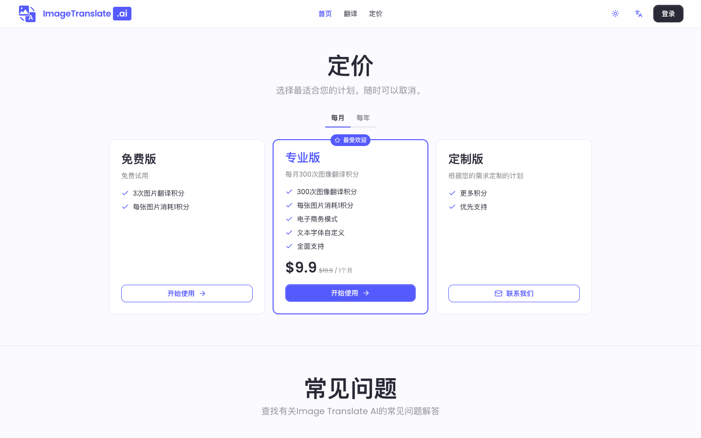 Image Translate AI图片翻译