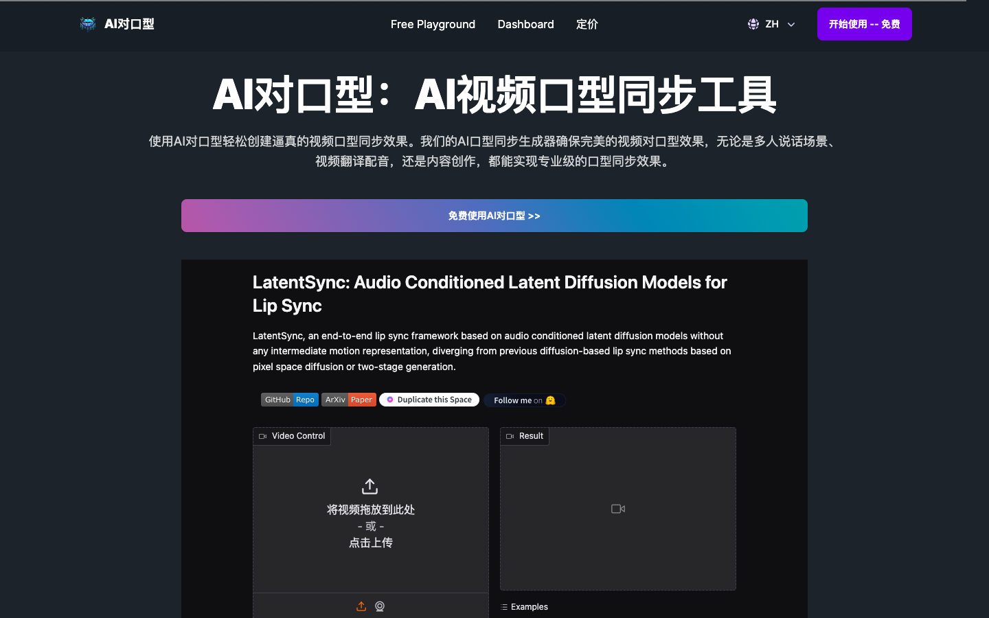 Lip Sync AI对口型