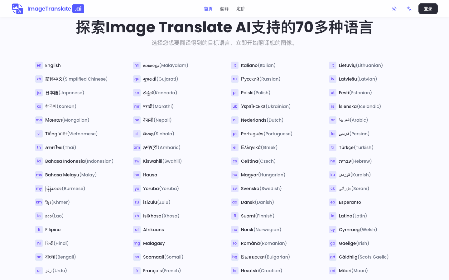 Image Translate AI图片翻译