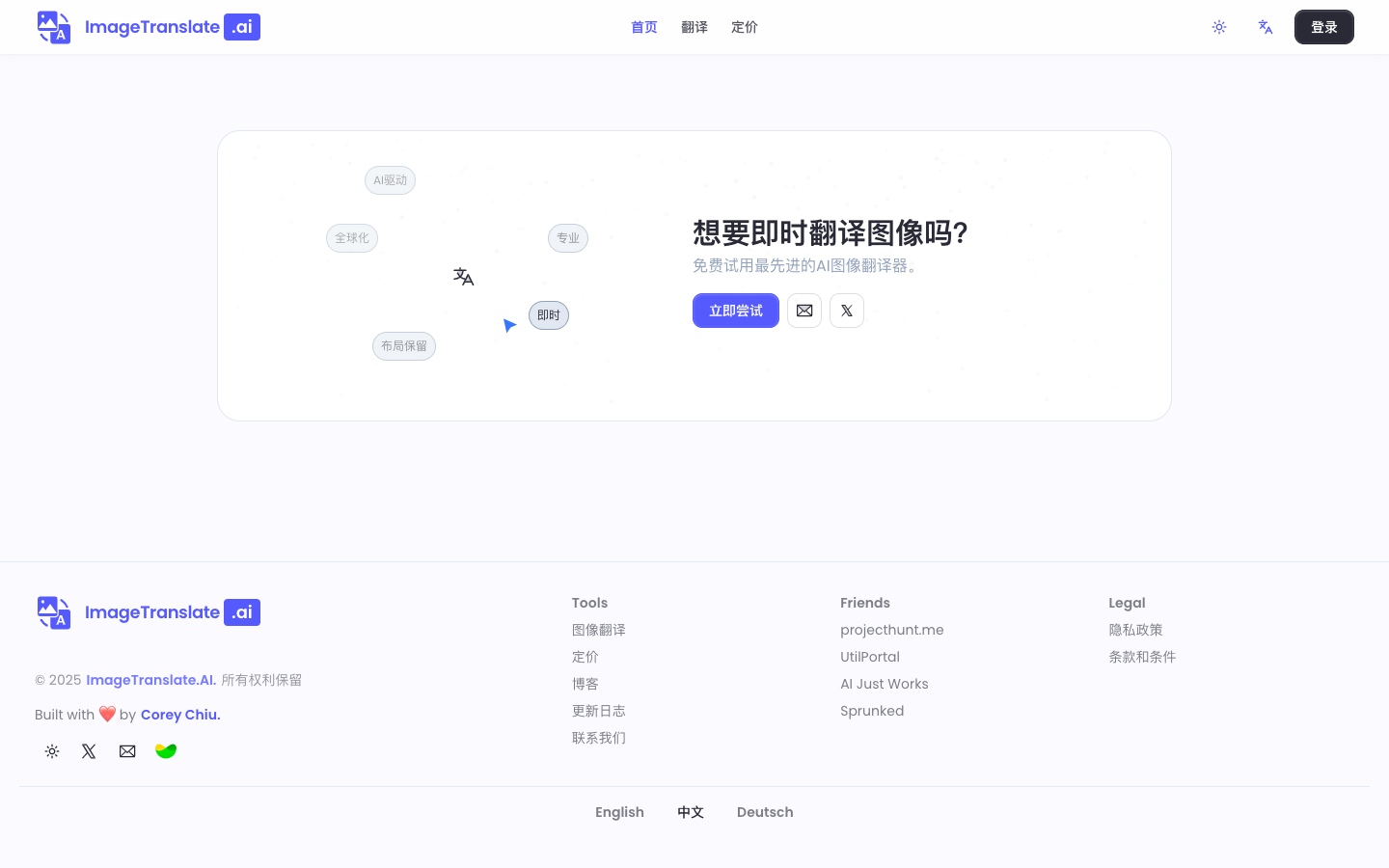 Image Translate AI图片翻译