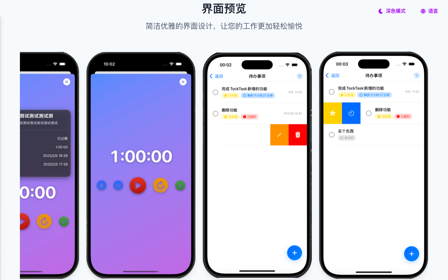 TockTask 任务管理