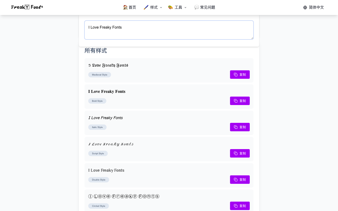 Freaky-Fonts 奇异字体生成器