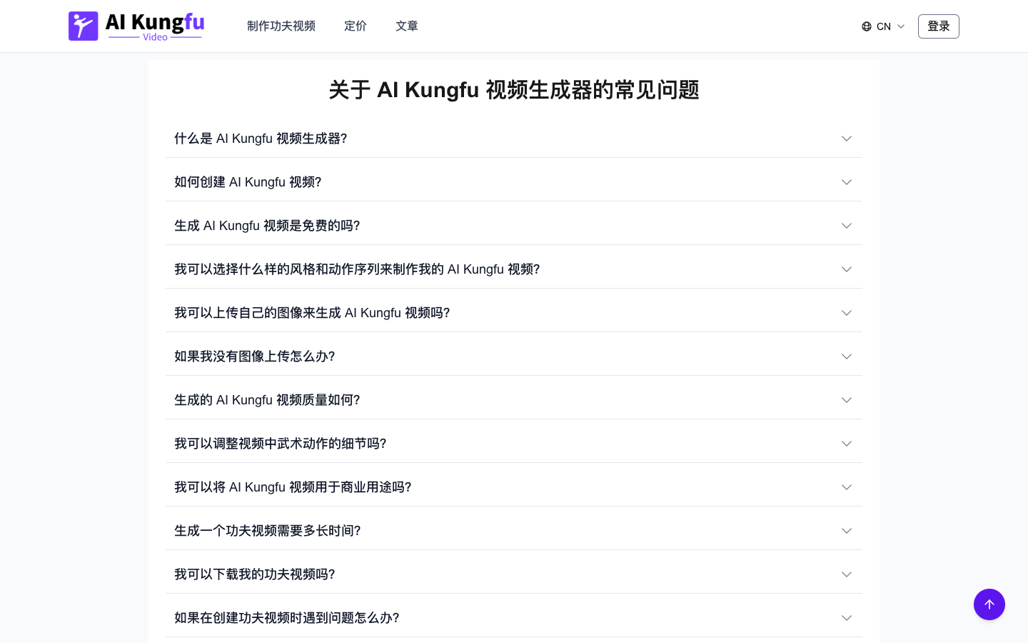 AI Kungfu Video Generator - AI功夫视频