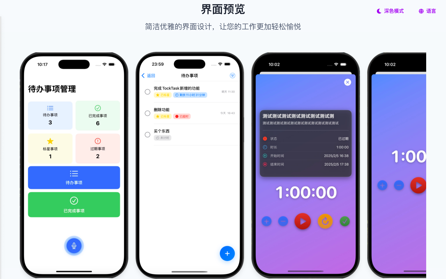 TockTask 任务管理