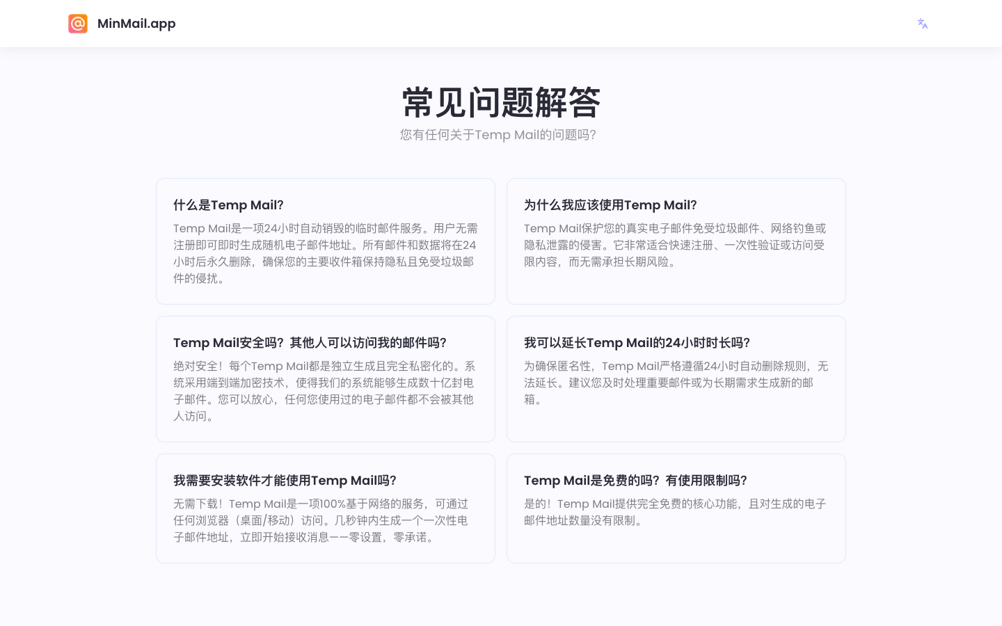 Temp Mail 临时邮件