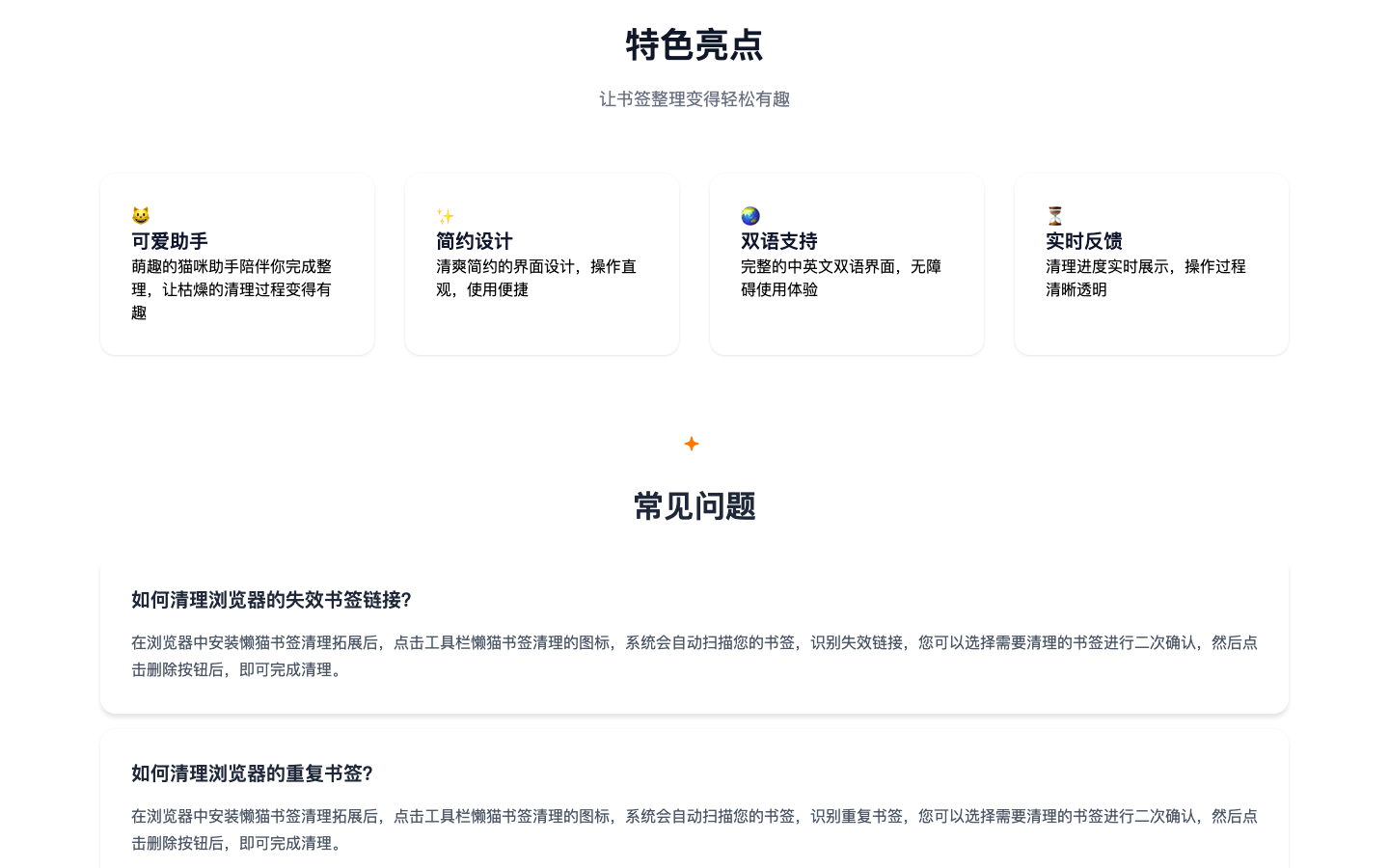 懒猫书签清理