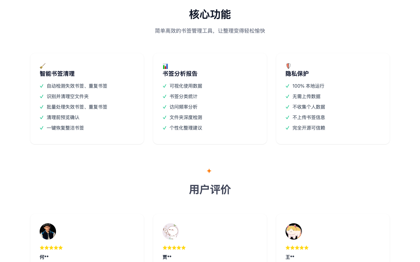 懒猫书签清理