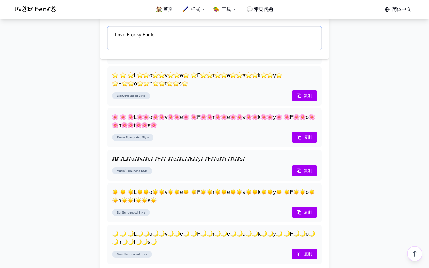 Freaky-Fonts 奇异字体生成器