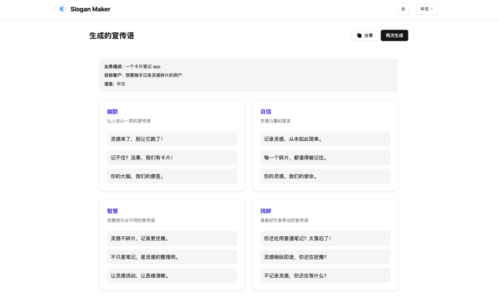 Slogan Maker宣传语生成器
