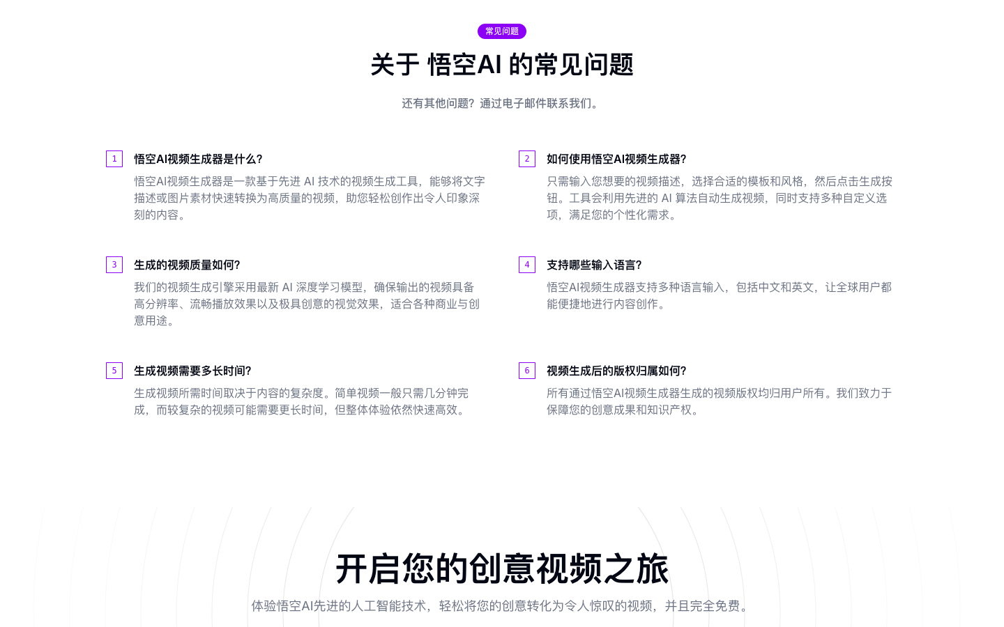 悟空Goku AI视频生成器