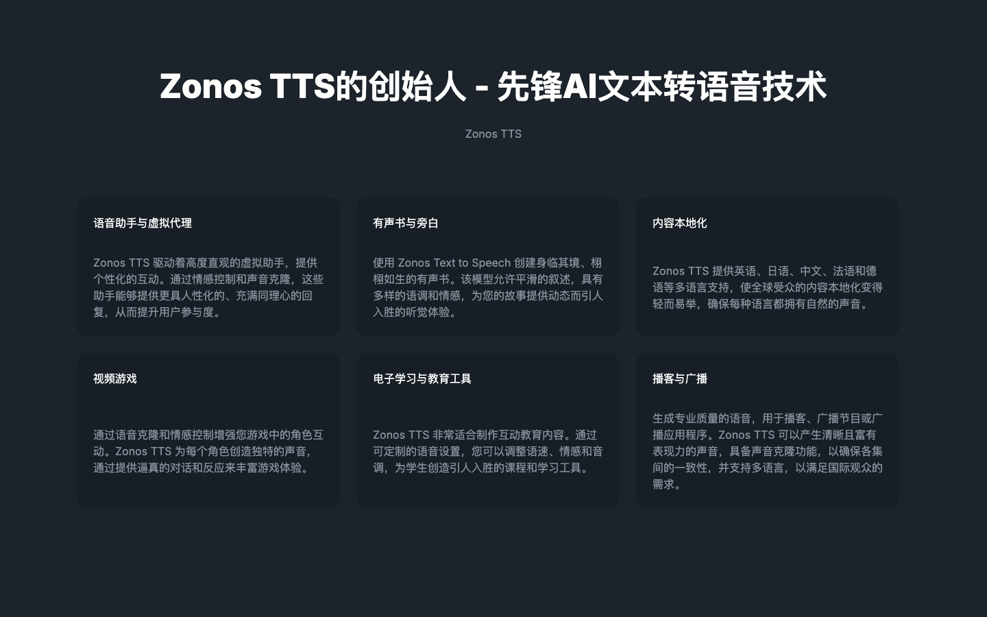 Zonos TTS - AI文本转语音
