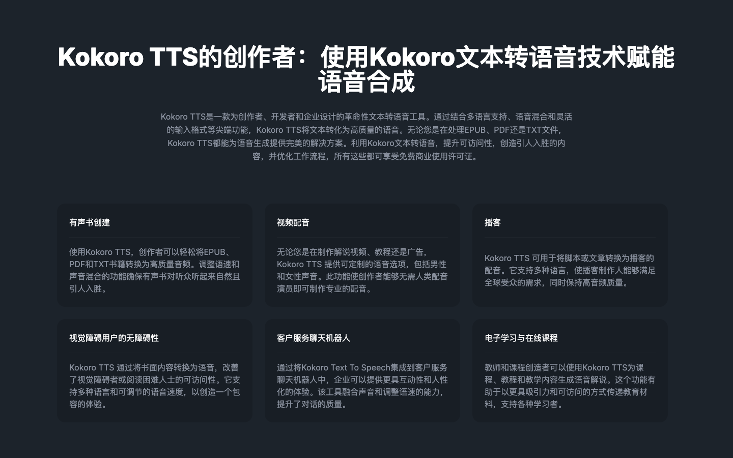 Kokoro TTS - AI文本转语音