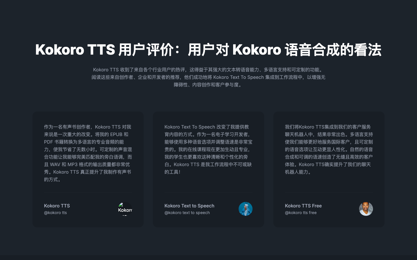 Kokoro TTS - AI文本转语音