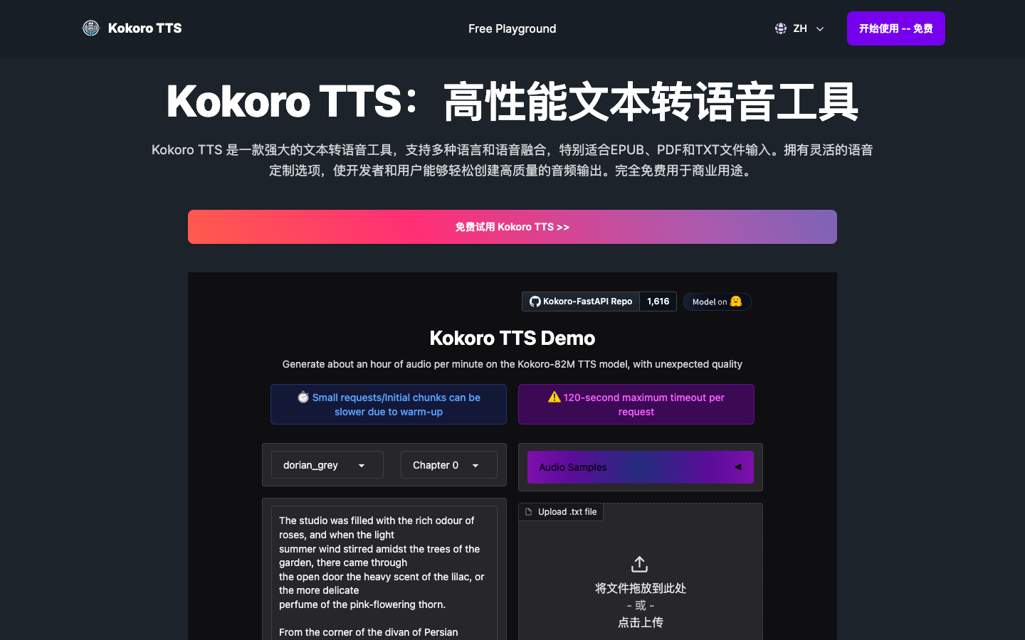 Kokoro TTS - AI文本转语音
