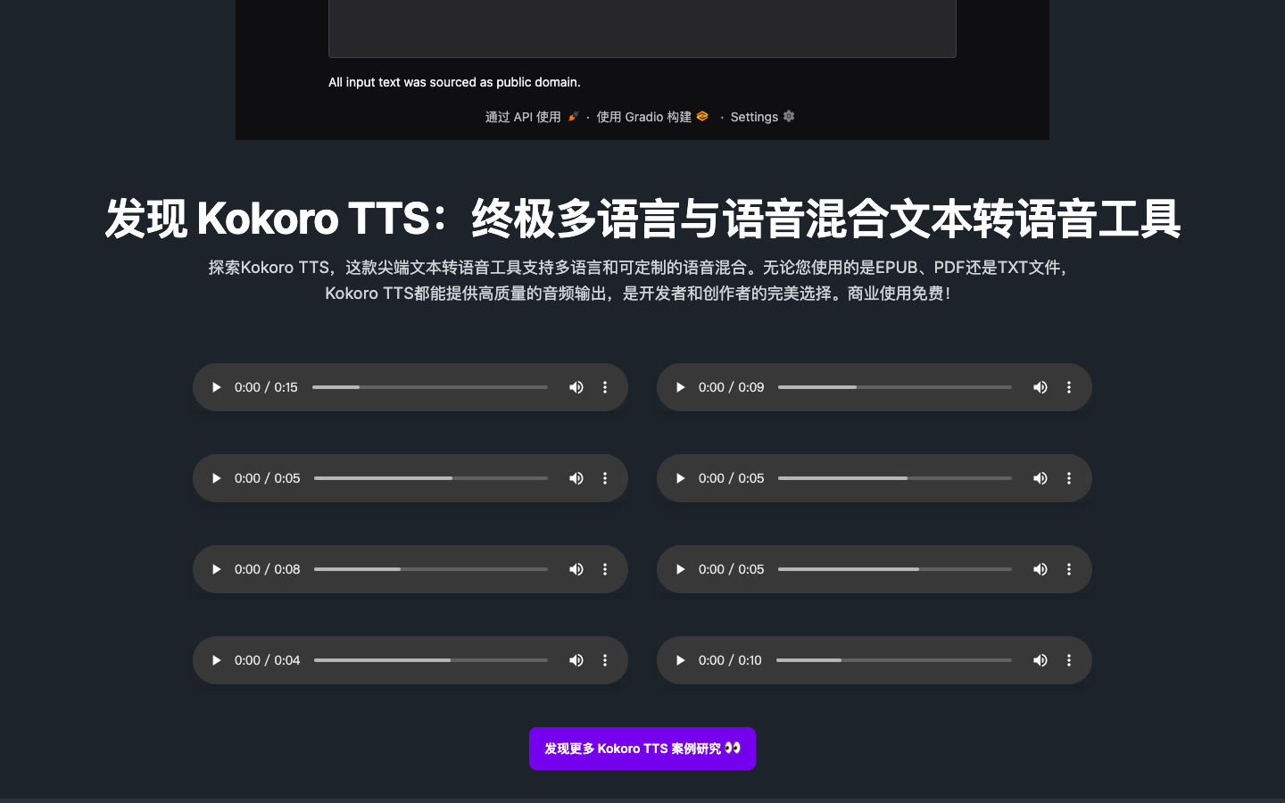 Kokoro TTS - AI文本转语音