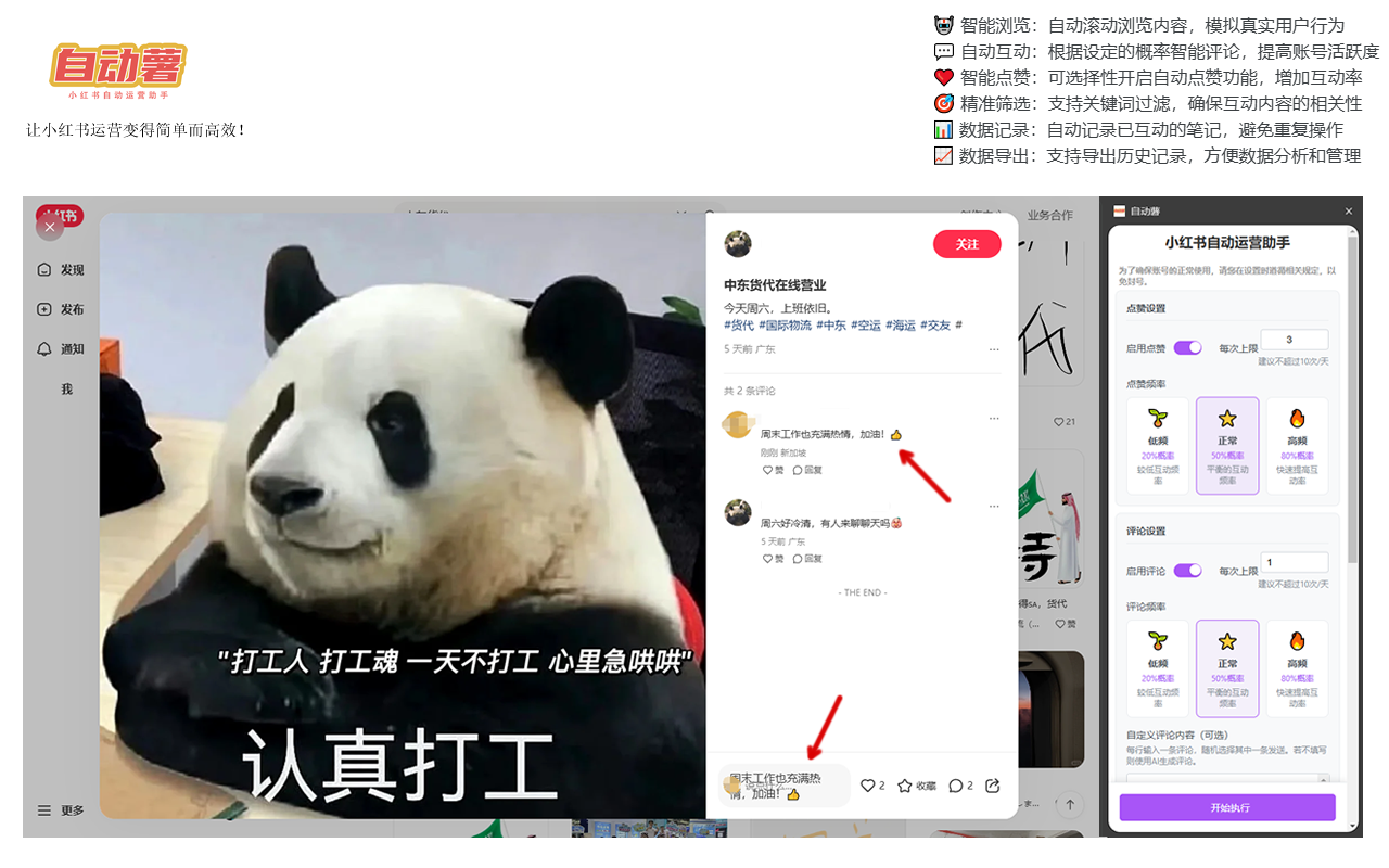 自动薯 - 小红书自动运营