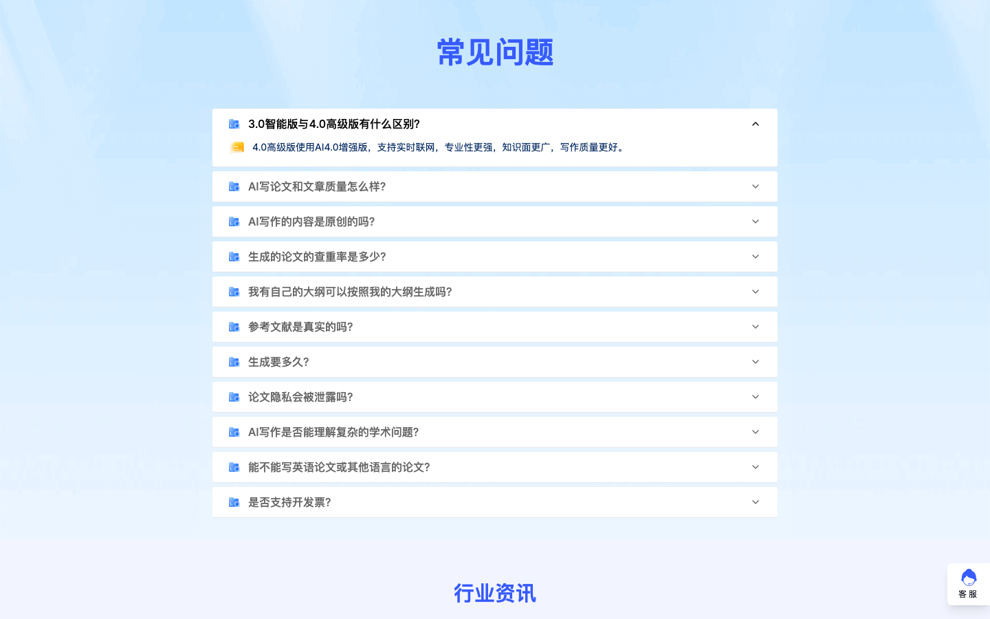 知渊AI论文生成