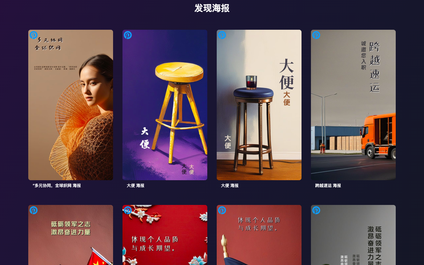 Poster Generator AI海报生成器