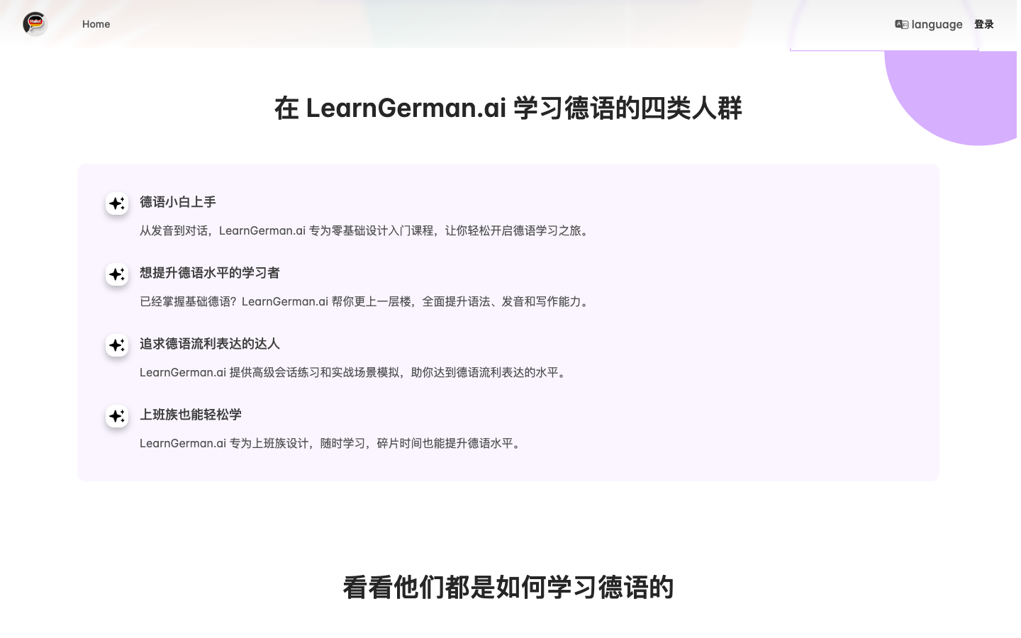 LearnGerman AI德语学习