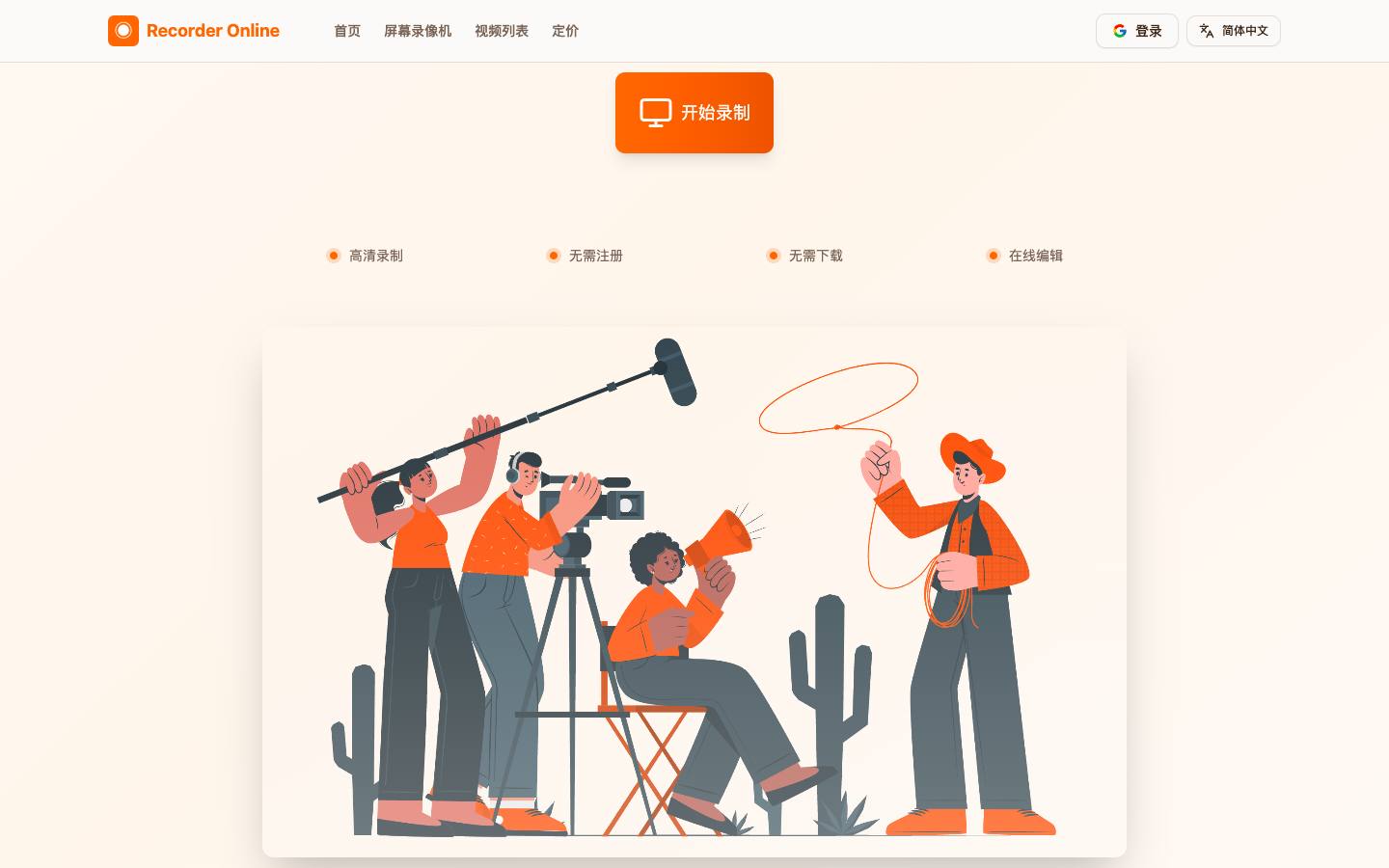 Recorder Online在线屏幕录制