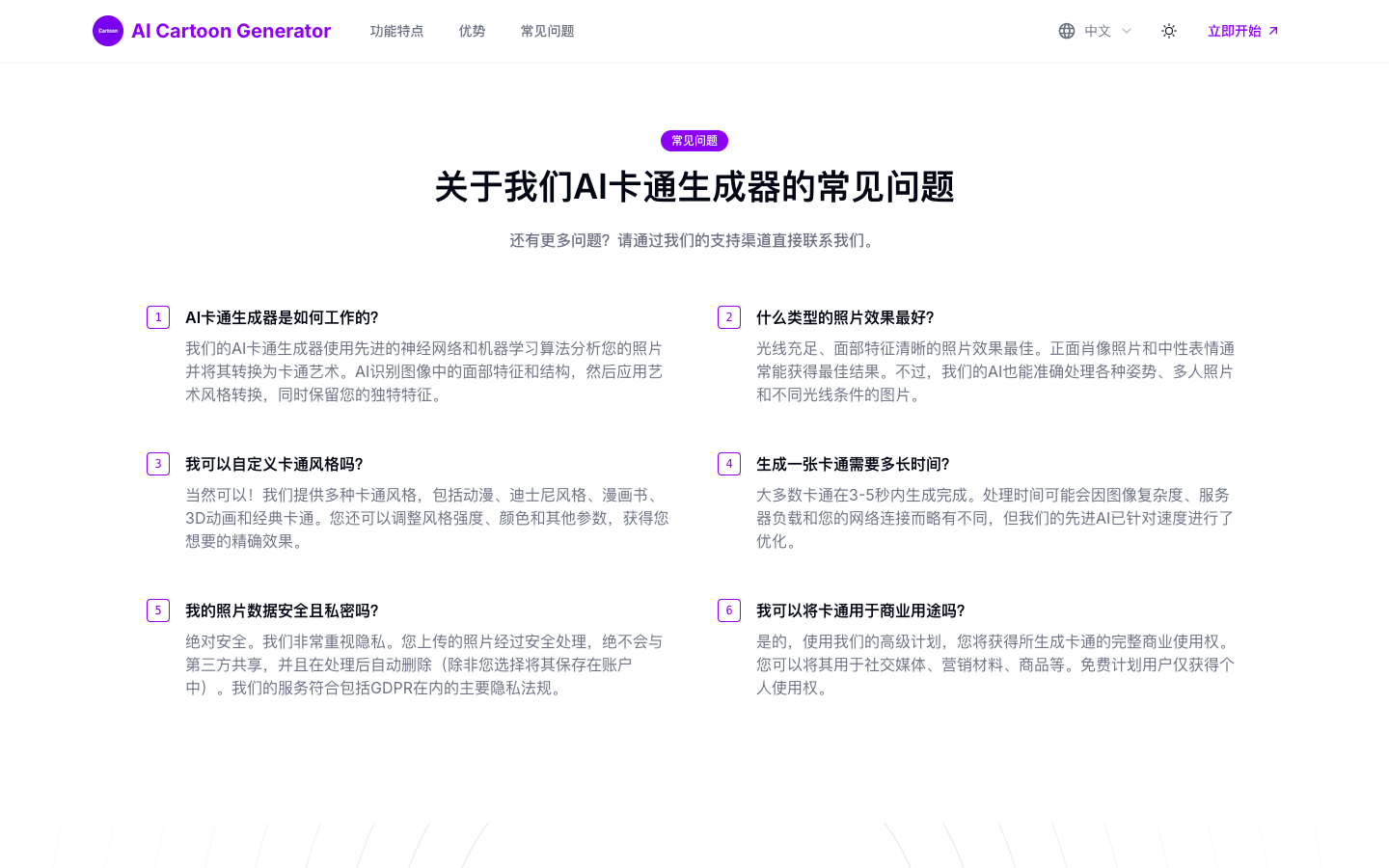 AI Cartoon Generator—AI卡通图像生成器