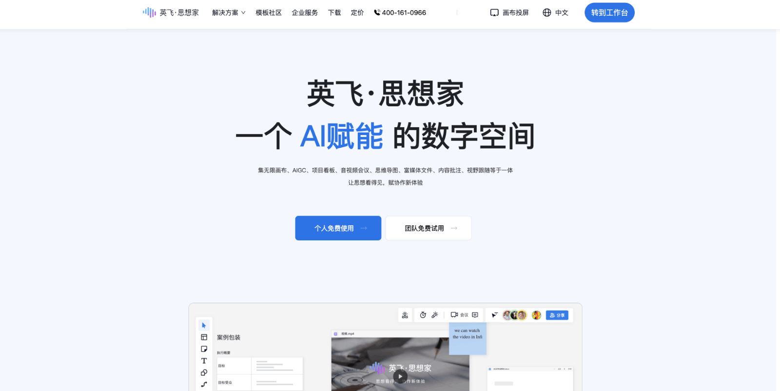 英飞·思想家