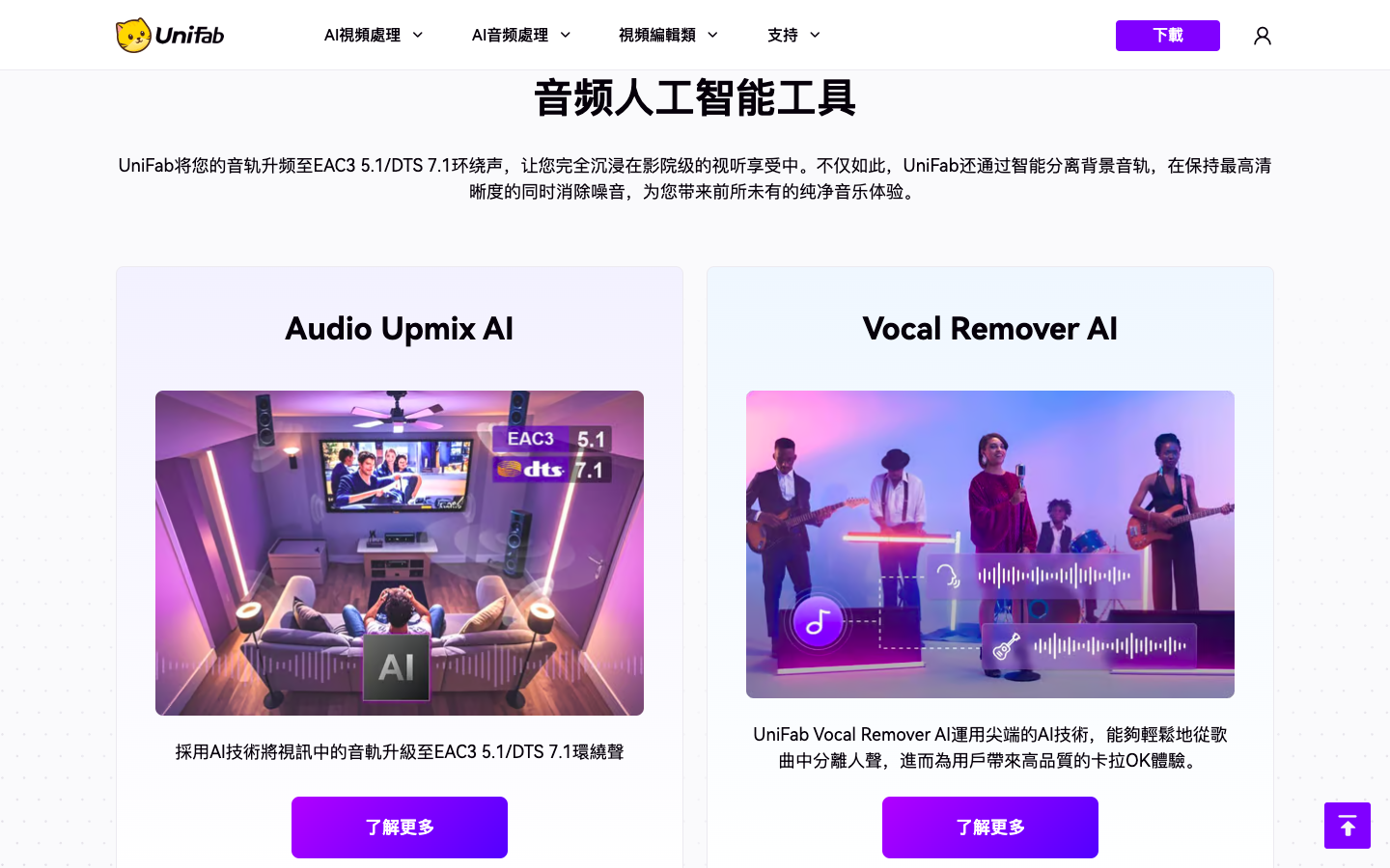 UniFab Al音视频增强