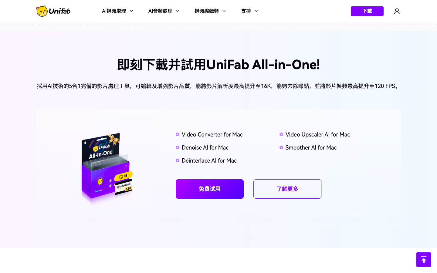 UniFab Al音视频增强