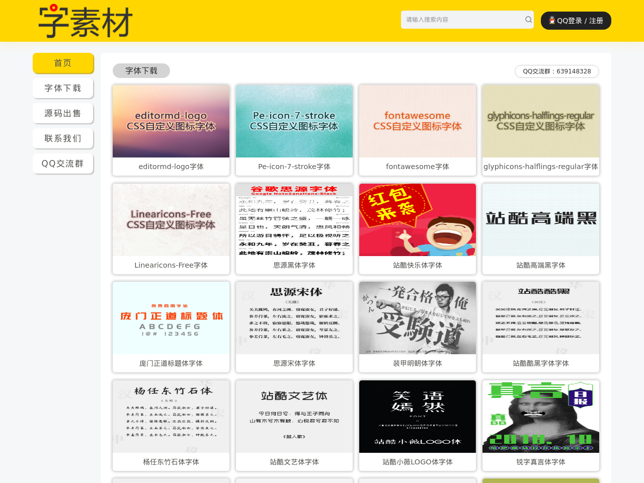 字素材 - 字商用体下载