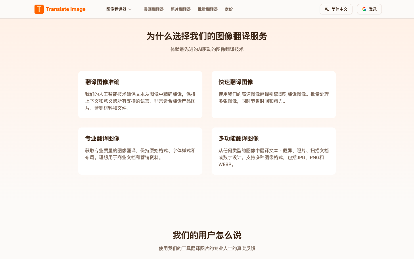 TranslateImage—AI 图片翻译