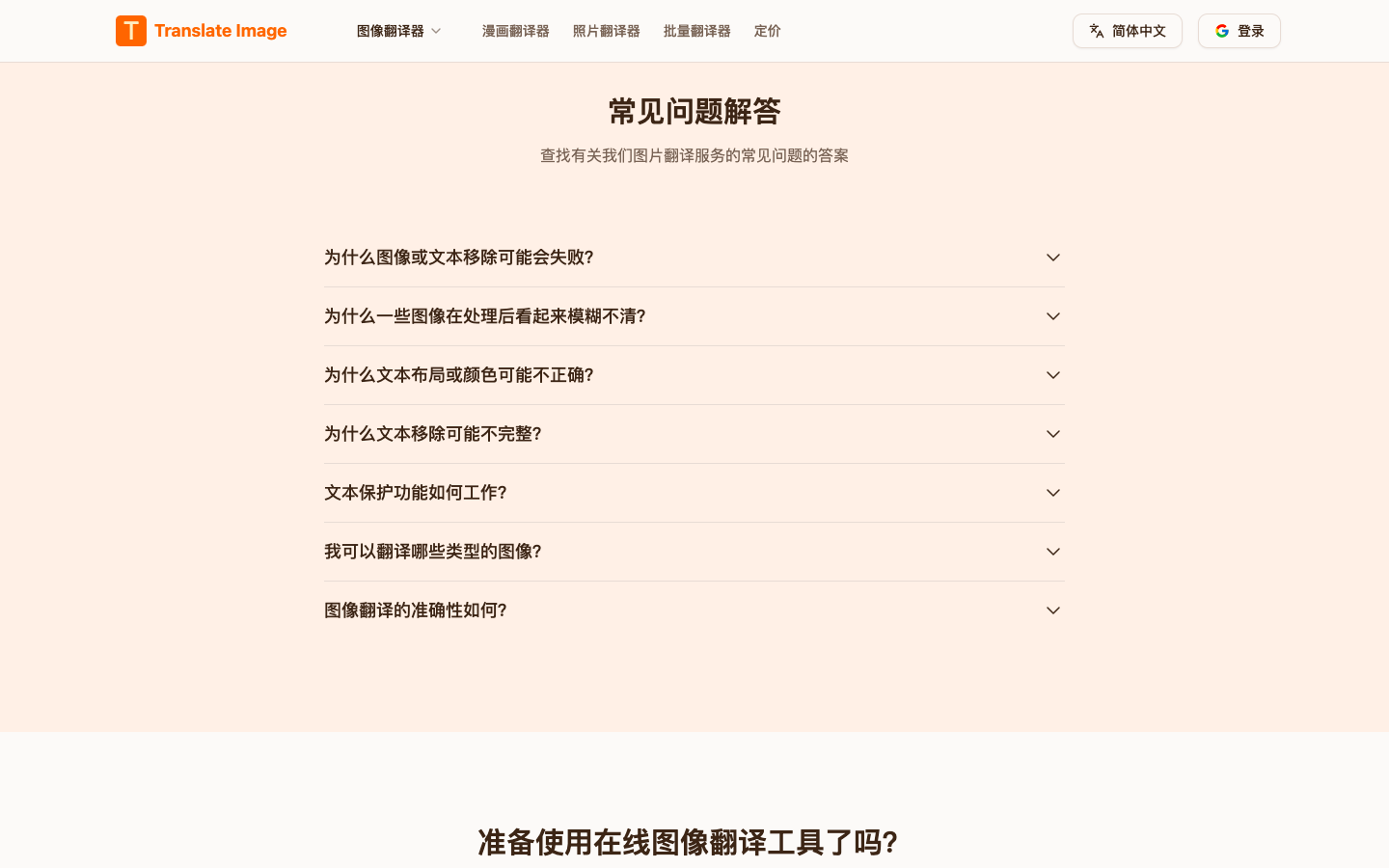 TranslateImage—AI 图片翻译