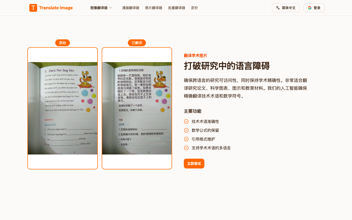 TranslateImage—AI 图片翻译