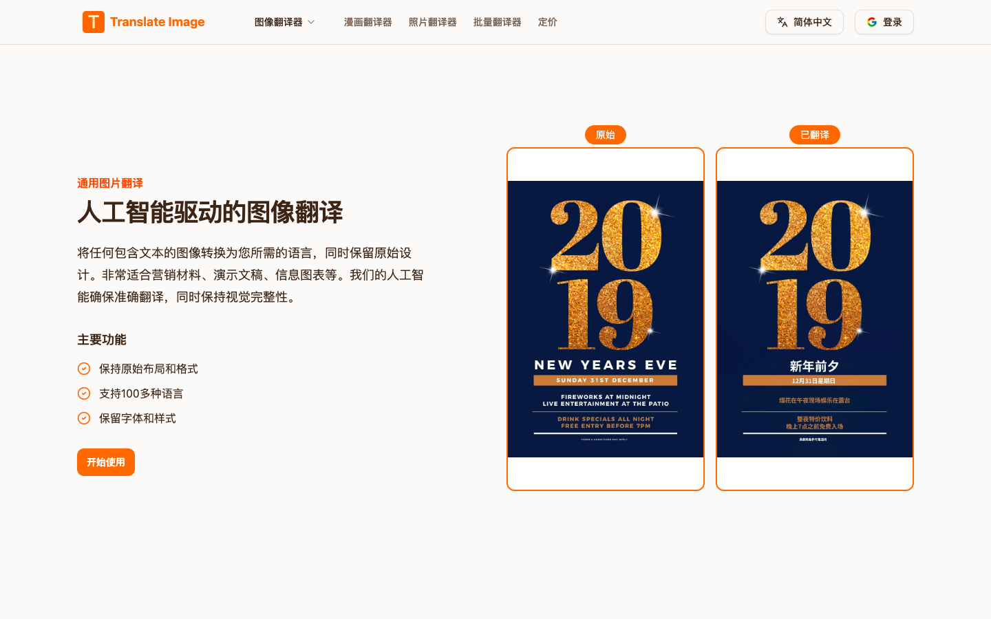 TranslateImage—AI 图片翻译