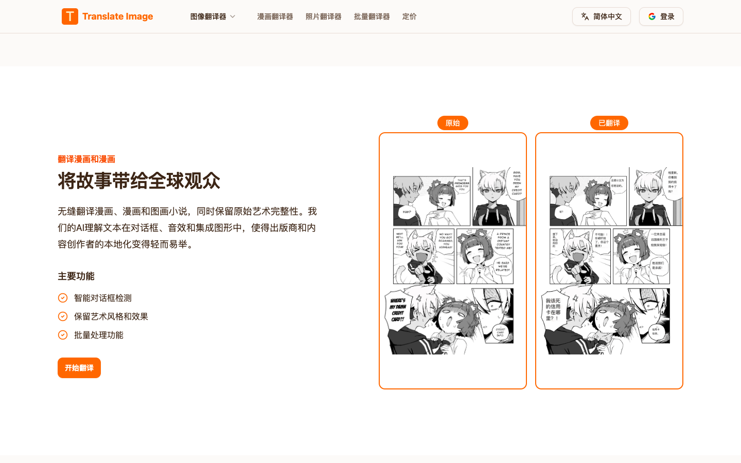 TranslateImage—AI 图片翻译